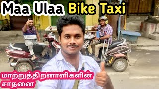 Special Bike Taxi || Maa Ulaa || Differently Abled Bike Taxi || Chennai Vlogger - Tamil