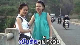 ເປັນຫຍັງ - ຕ.ຕາວັນ / ต.ตาวัน - เปันหยัง / Lao songs