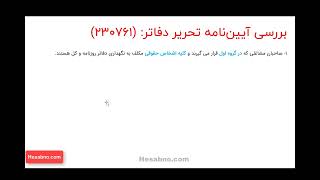 دوره اموزش حسابداری 7