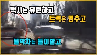 4054회. 블박차가 앞 트럭에 대해서는 100% 물어주더라도 사고를 유발하고 그냥 가버린  불법유턴 택시가 전체의 70% 이상 책임져야 옳겠습니다