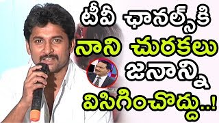 Nani Serious About TV Channels Behaviour On Tollywood | Nani Tweets About TV Channels | Movie Blends