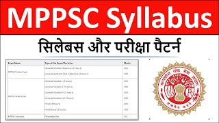MPPSC Mains Syllabus 2023| MPPSC Mains Syllabus 2023 in Hindi