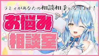 【晩酌】BAR雪花🍶お悩み相談室✨【雪花ラミィ/ホロライブ】