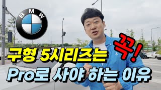 BMW F바디는 무조건 Pro 등급이 꿀차 입니다. BMW 520d xDrive Pro