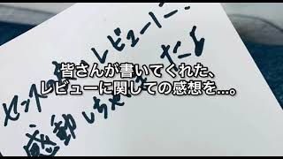 【✴︎直筆サイン入り】レビュー企画がスタートしました‼︎✨【プレゼント企画‼✍️︎🎁✨