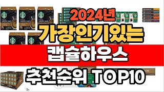 2024년 인기 가성비 캡슐하우스  추천 TOP10