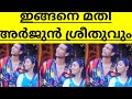 ഇ ങ്ങനെ മതി ശ്രീതു അർജുൻ bbms6 sreethu