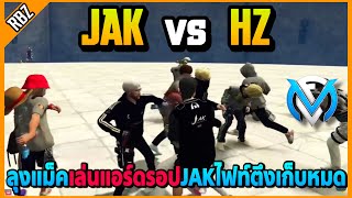 ลุงแม็คเล่นแอร์ดรอป JAKไฟท์ตึงเก็บHZหมดแก๊ง! | GTA V | FML EP.7273