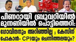 Cpm ഇത്തവണ കളി കാര്യമാകും