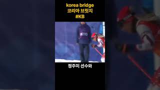 동계 아시안게임 : 귀화가 만들어낸 대한민국 사상 최초의 기적 #kb #이슈 #koreabridge #뉴스 #동계아시안게임