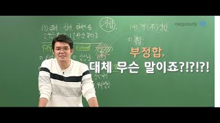 [메가스터디] 지구과학 엄영대 쌤 – 부정합, 대체 무슨 말이죠?!?!?!