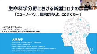 1704_ポストコロナ時代の研究活動における情報共有　～成果発表・学会～