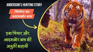 एक सियार और आदमखोर बाघ की अनुठी साझेदारी |शिवमोगा का आदमखोर बाघ #maneater #huntingStory #CorbettLore