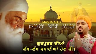 Baba Nanaka : Gurpurab Special | Masha Ali | New Punjabi Songs 2024 | Latest Punjabi Songs 2024