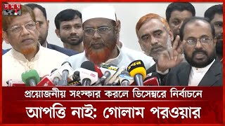 জাতিসংঘে সব রকম তথ্য দিয়েছে জামায়াত, দাবি গোলাম পরওয়ারের | Mia Golam Parwar | Somoy TV