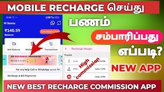 How to mobile recharge in Sajpe App ||🆓 Free Joining || how to withdra sajpe app