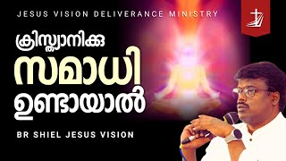 ക്രിസ്ത്യാനിക്കു സമാധി  ഉണ്ടായാൽ? | Br Shiel Jesus Vision | JVDM | Live 🔴8:30 PM