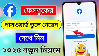 ফেসবুক পাসওয়ার্ড দেখবো কিভাবে | facebook password kivabe dekhbo | কিভাবে ফেসবুক পাসওয়ার্ড দেখবো