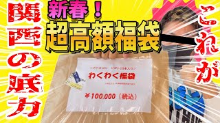 【新春福袋】ファミコン10万円駿河屋梅田茶屋町店の超高額福袋！レトロゲームは関東だけじゃない！関西の底力をたのまい！！