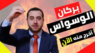 7 | أفضل طرق علاج جديدة للوسواس القهري علاج ردود أفعالك | علاج الوسواس