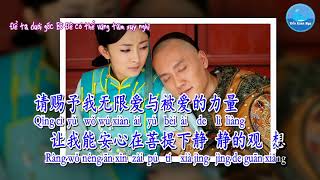 Cung Dưỡng Ái Tình – Dương Mịch (Karaoke)