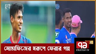 মোস্তাফিজের স্বরূপে ফেরার গল্প | Mustafiz | Cricket | Khelajog | Ekattor TV