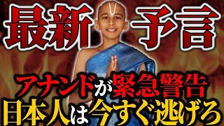 【予言】アナンドの最新予言が恐怖だった…。【アナンド】【ゆっくり解説】