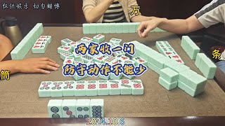 四川麻将技巧10.6：两家收同一门，时刻想到防守动作