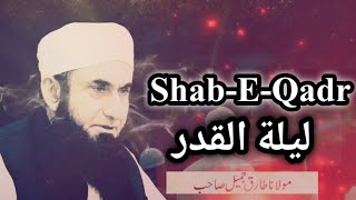 Shab E Qadr 🌙 🕋 || لیلة القدر || Islamic Emotional Whatsapp Status || Molana Tariq Jameel Quotes