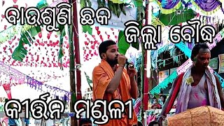 କୃଷ୍ଣ ଯିବା ପଦେ ମତେ ଶୁଆଇ ଦେବ/ଗାୟକ ଧୀରେନ୍ ମେହେର