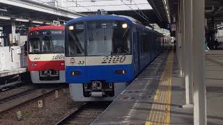 【BLUE SKY TRAIN】京急2100形2133編成 回916レ 金沢文庫駅発車！[2024.01.11(木)]