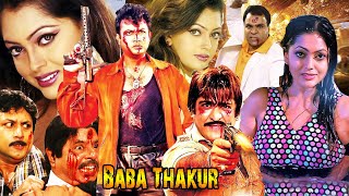 Baba Thakur || বাবা ঠাকুর || Bengali Film || Amin Khan || Nipun || Amit Hasan || Erin || Suchana