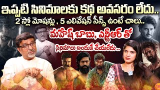 Director Mohana Krishna Indraganti Shocking Comments On Film Industry | Jr NTR | Prabhas | Mahesh