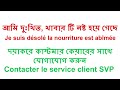 uber deliveroo কাস্টমারদের সাথে ফ্রেঞ্চ ভাষায় কথা বলা part 2 french for uber deliveroo riders