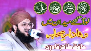 lo a gaye maidan mein wafadar sahaba || Qadri Islamic Production