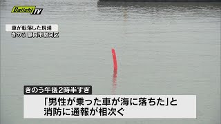 【漁港車転落】海中の車から男性救助も死亡　静岡市駿河区・用宗漁港外港　警察で転落の状況を調べる　１８日　午後