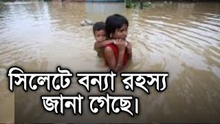 কেন সিলেটে বারবার বন্যা হয় | ভালো নেই সিলেট সুনামগঞ্জ | @bdexpressmedia