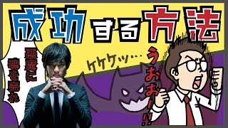 【DaiGo】ビジネスで成功する方法！悪魔に魂を売る気持ちが大切