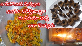 సులభంగా ఇంట్లో ఆర్గానిక్ ధూప్ స్టిక్స్ తాయారు చేసుకోవచ్చు  | How to Make Dhoop Sticks at Home