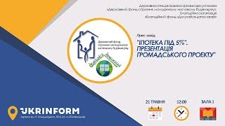 «Іпотека під 5 %». Презентація Громадського проекту