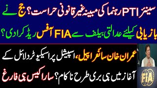 Alleged illegal detention of senior PTI leader,Court orders raid of the FIA ​​office for recovery?.