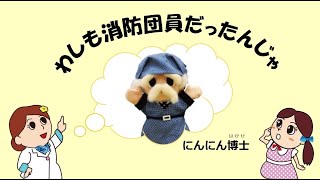 こども広場「消防団を知ろう！」（2022年2月7日～2月13日）