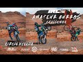 IRC Amateur Burros Challenge 4: Circle Wheelie