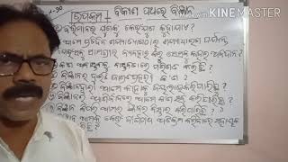 ବିକାଶ ପଥରେ ବିଜ୍ଞାନ॥ରଚନା॥by:Dhirendra Kumar Rath