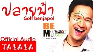 BE MY GUEST GOLF   ปลายฟ้า (OFFICIAL AUDIO)