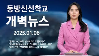 [지구촌 개벽소식] \