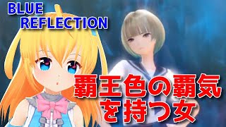 【VTuber】魔法少女になれるゲーム、ブルーリフレクション！ ストーリー#12【BLUE REFLECTION 幻に舞う少女の剣】