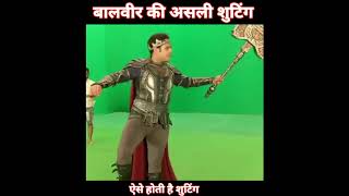 बालवीर की असली शुटिंग ऐसे होती है #balveer #shooting #real #balver #yt#short #viral #video