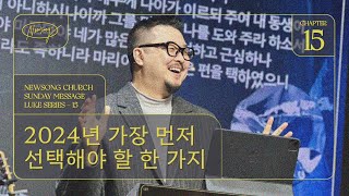 [주일설교메세지] 24.01.07 | 2024년 가장 먼저 선택해야 할 한가지 | 누가복음10:38-42 | CLOSER 15 | 남빈 목사