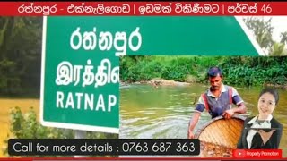 BTM6764: Land in Eknaligoda | Ratnapura | 46P | 40Lks | 0763 687 363